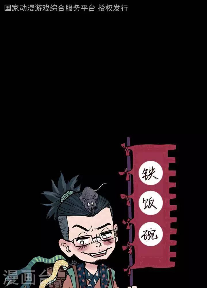 詭異志 - 第143話 鐵飯碗25 - 1