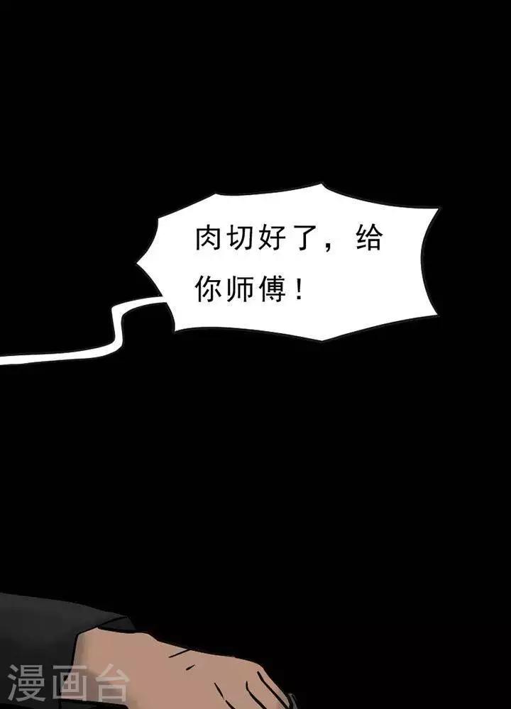 詭異志 - 第50話 - 1