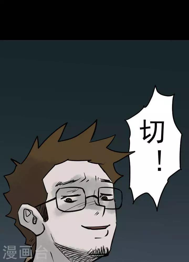 詭異志 - 第53話 - 1