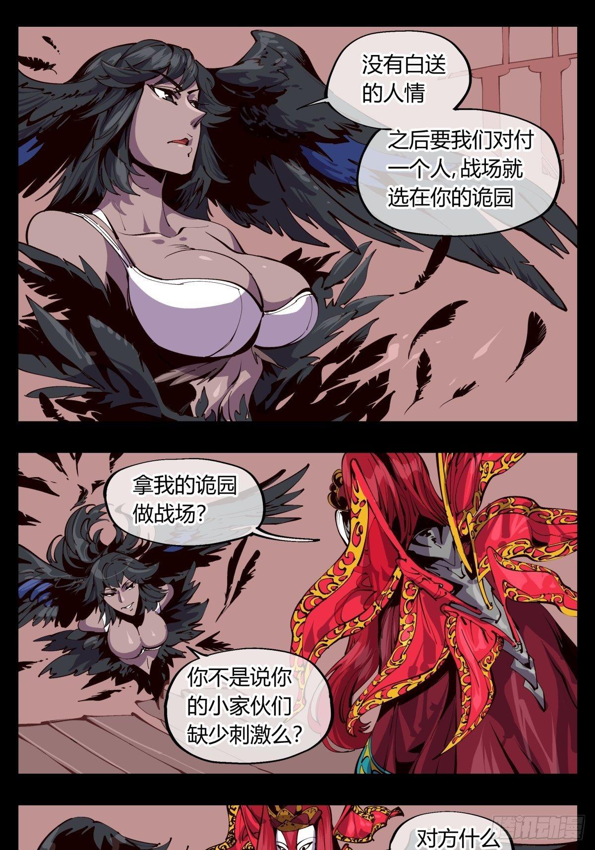 詭園錄（開局一座山水園林） - 百一五，駐邊亭與蘭圃驛 - 1