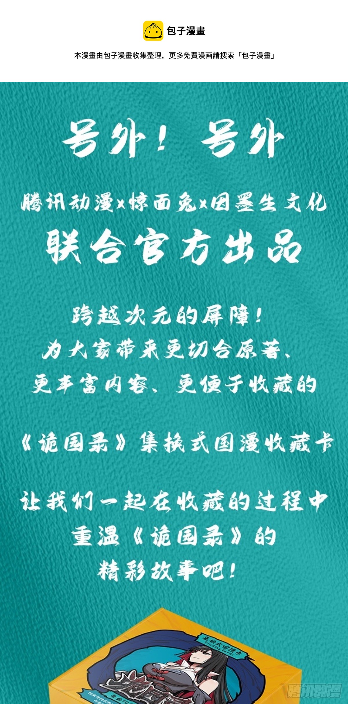 詭園錄（開局一座山水園林） - 宣傳一下因墨生文化的主題卡牌 - 1