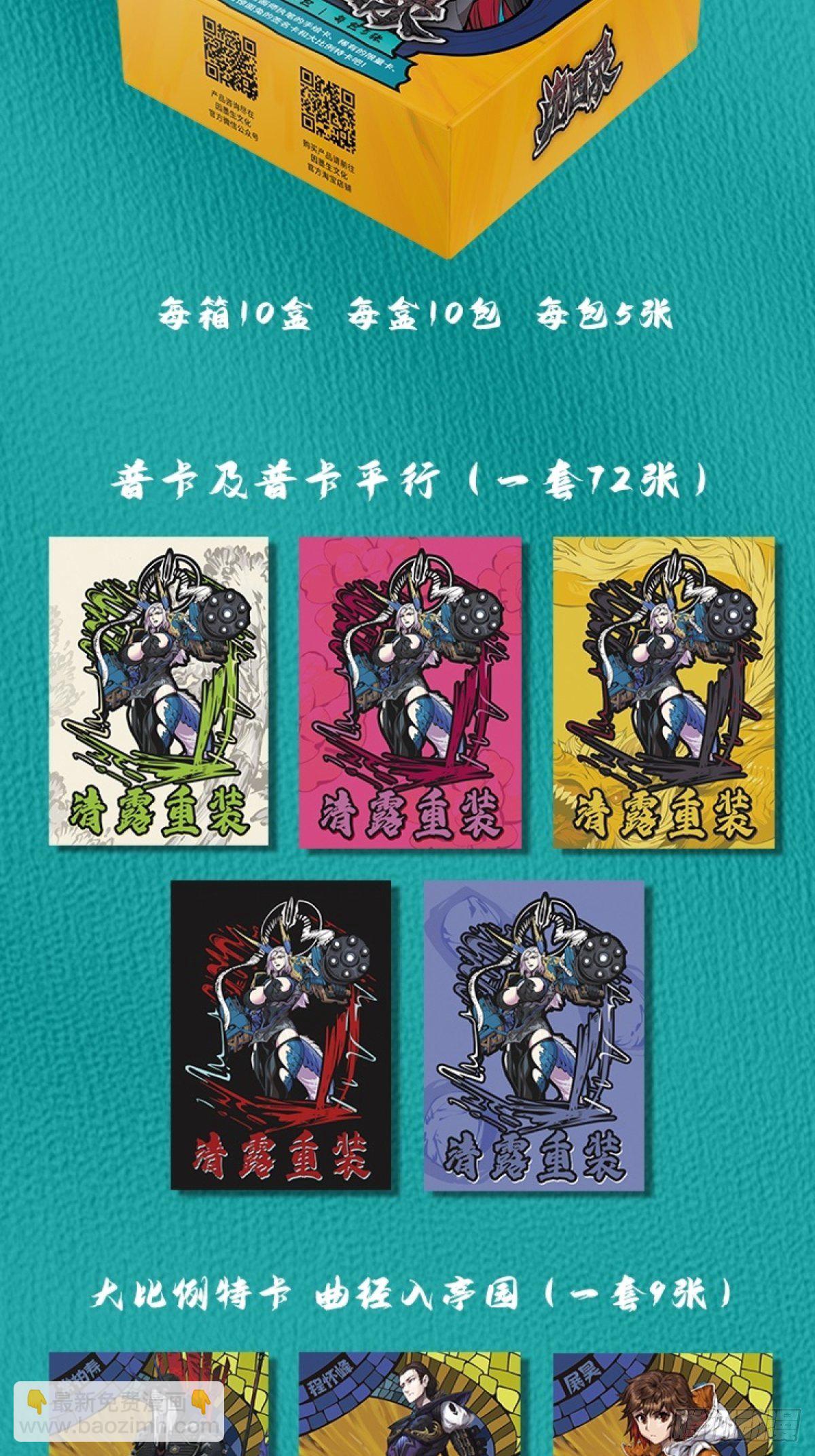 詭園錄（開局一座山水園林） - 宣傳一下因墨生文化的主題卡牌 - 1