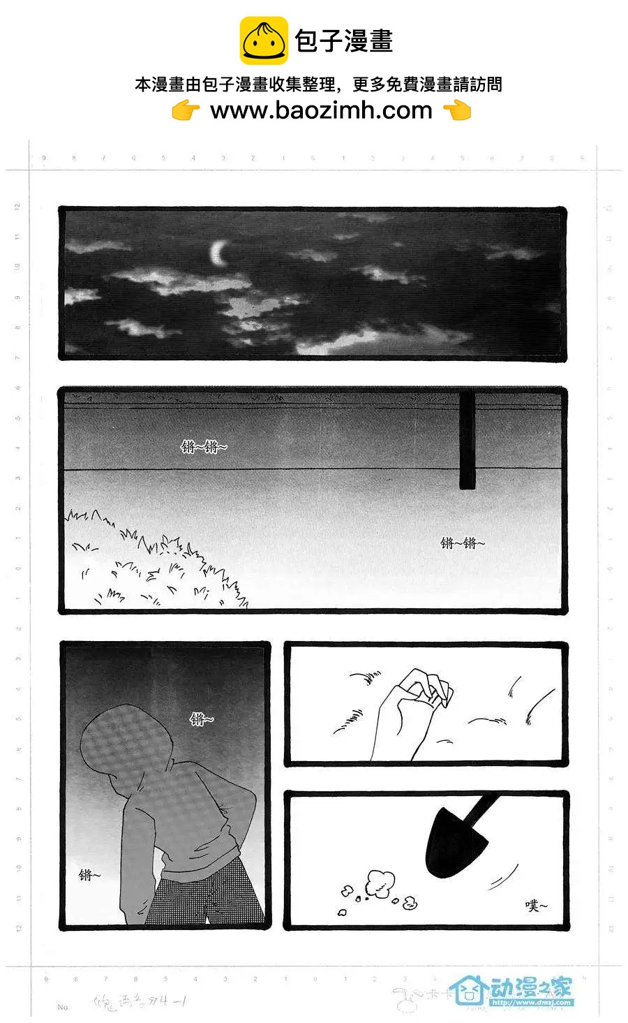 鬼語者 - 第04回 - 2