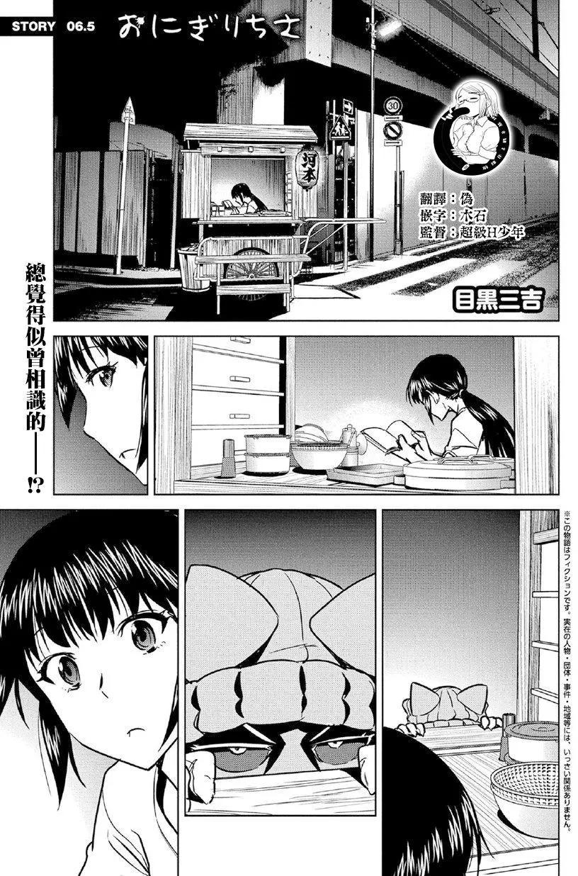 鬼斬千紗 - 第6.5回 - 1