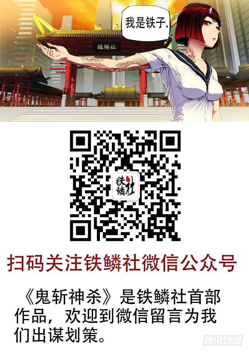 鬼斩神杀 - 72：神皇令 - 1