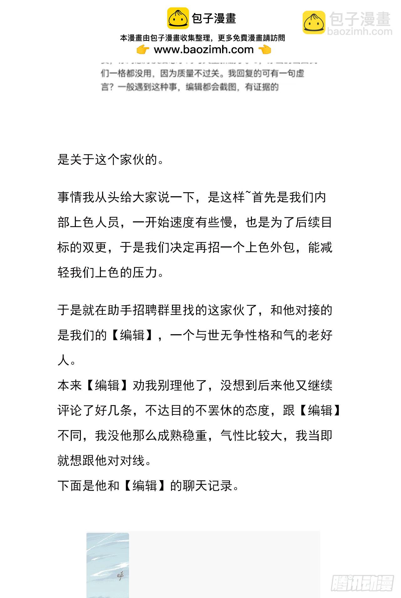 詭濁仙道 - 出面澄清 - 2