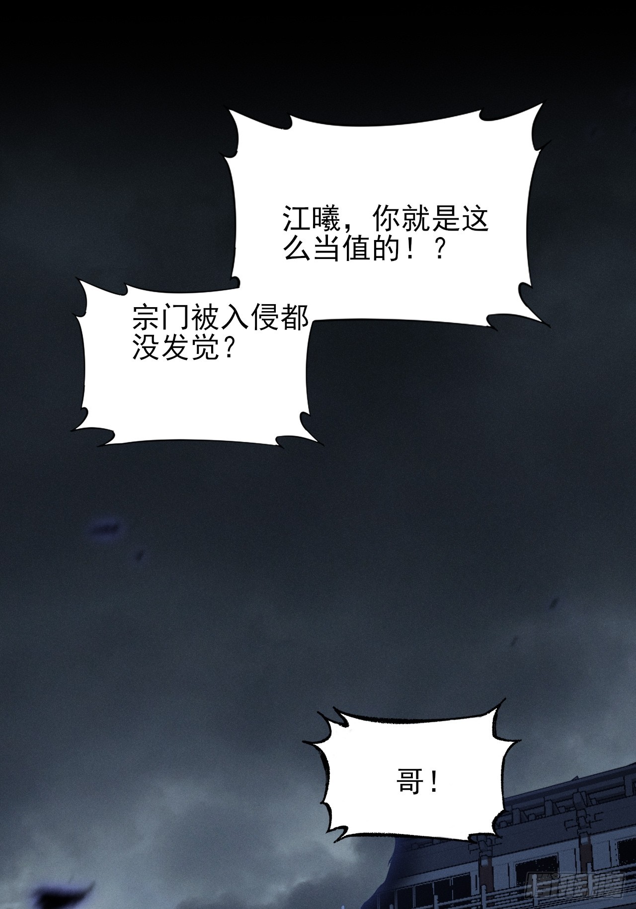 詭濁仙道 - 第三章/天嵐宗(1/2) - 1