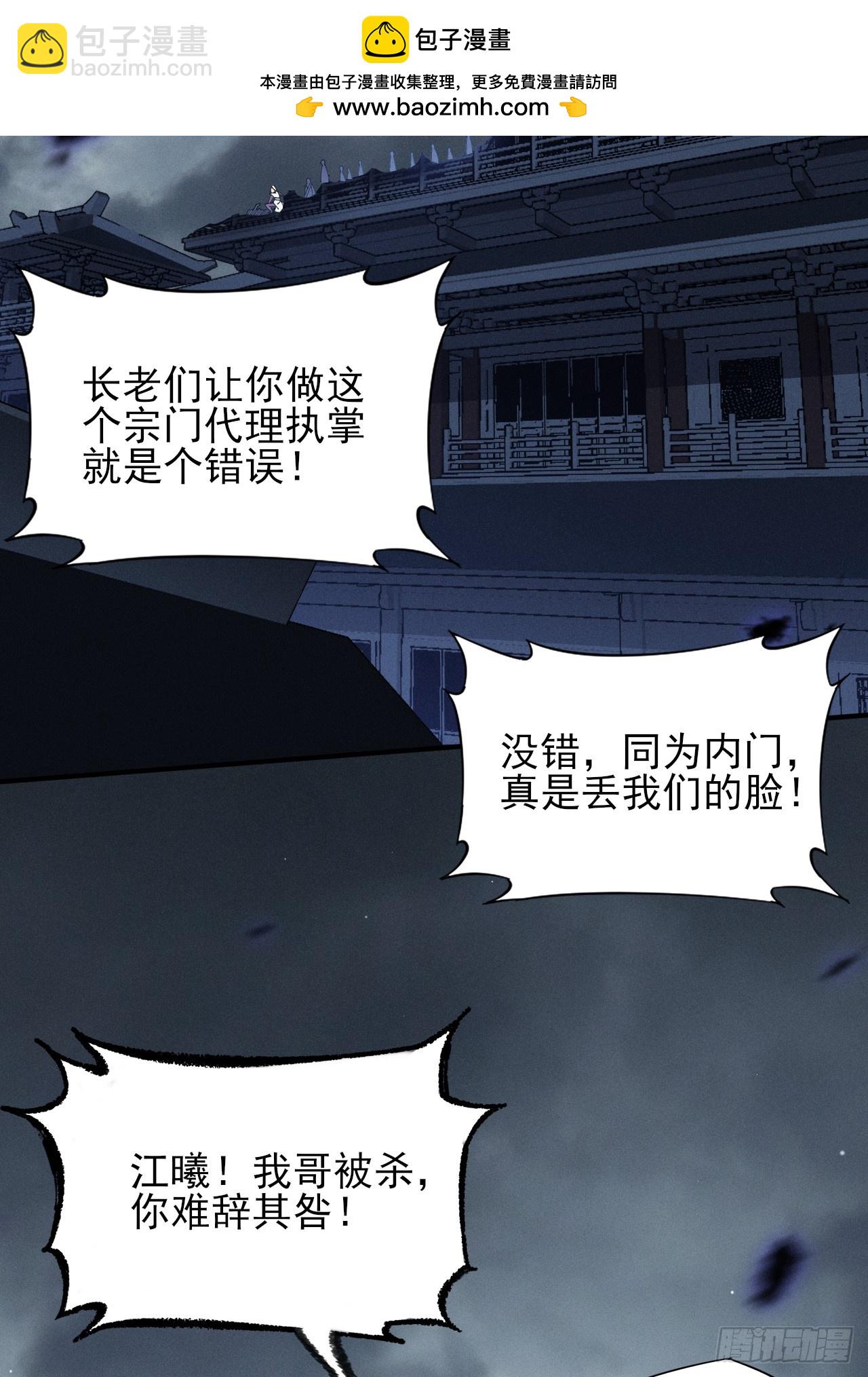 詭濁仙道 - 第三章/天嵐宗(1/2) - 2