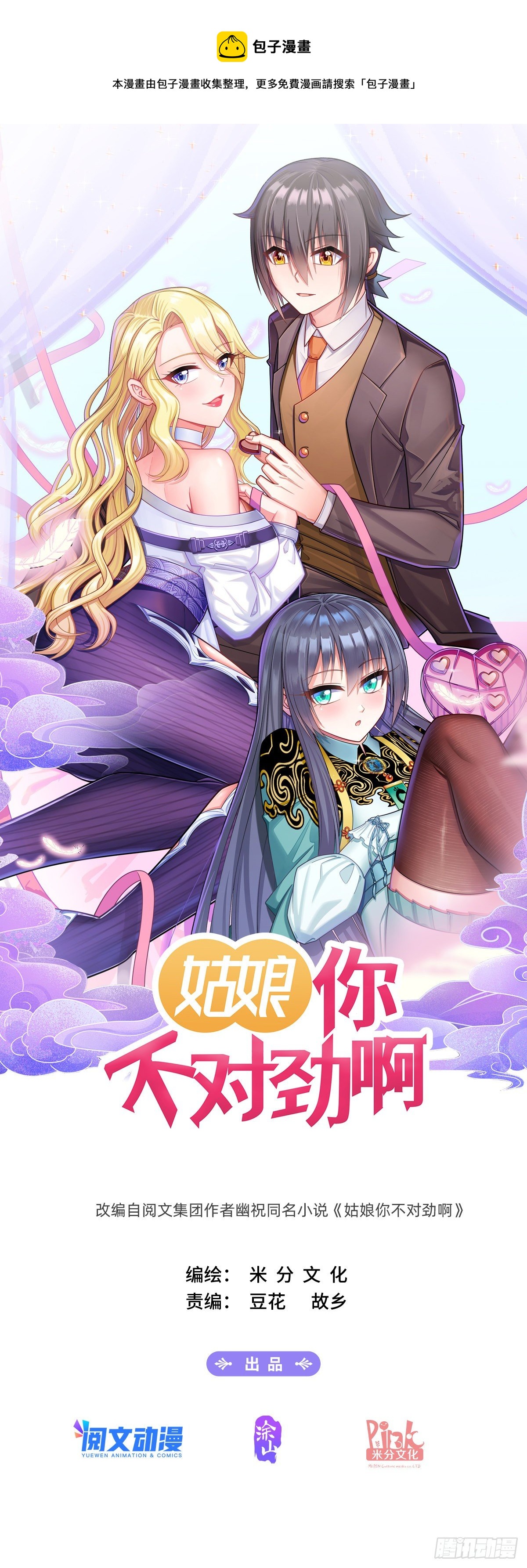 姑娘你不對勁啊 - 第19話：什麼關係！ - 1