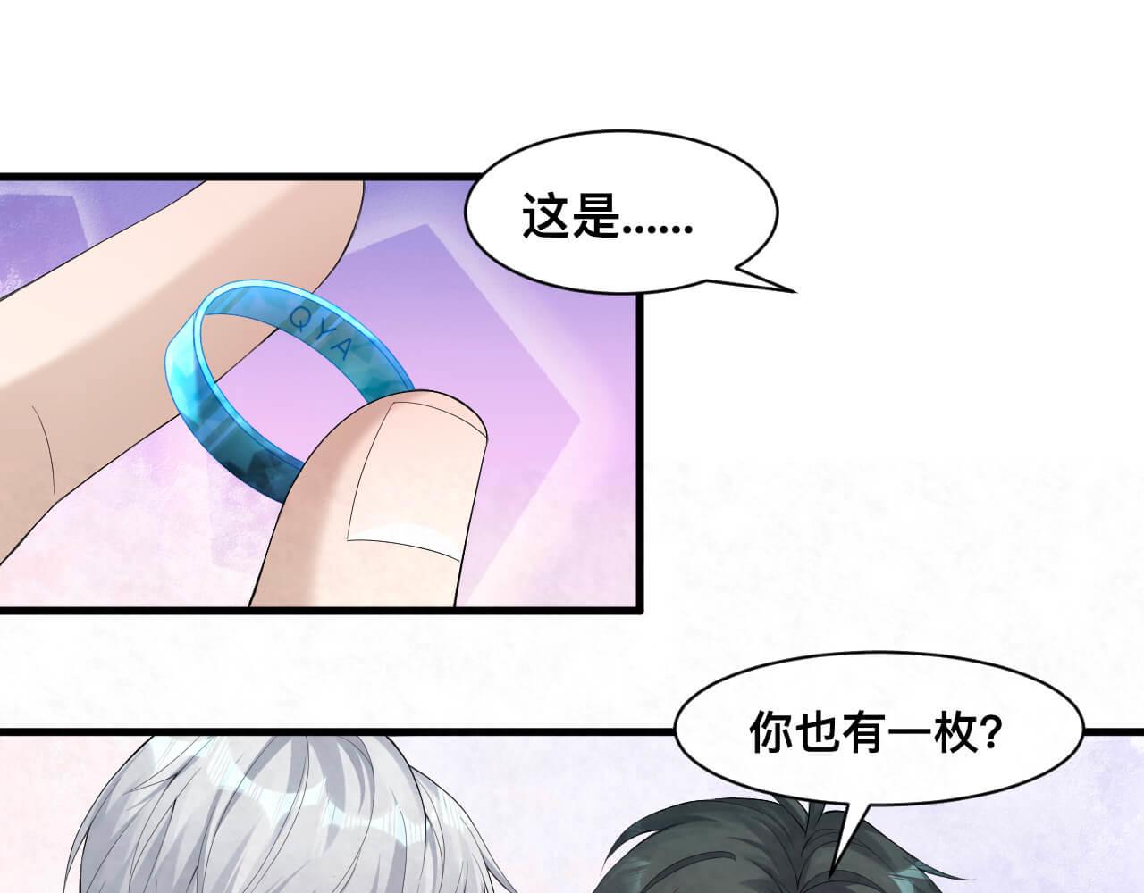國民老公隱婚啦 - 第110話 我們是該好好談談 - 1