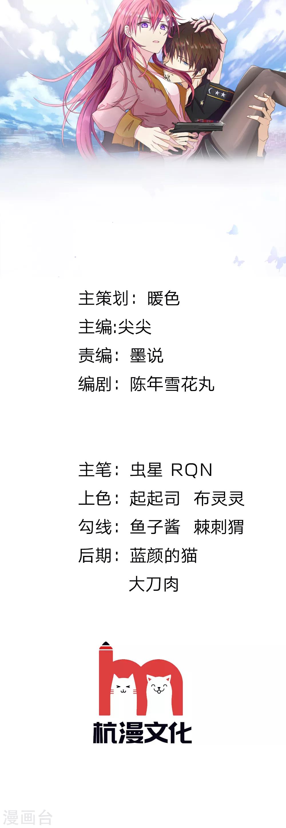 国民总裁爱上我（页漫版） - 第158话 尹修不见了！ - 1