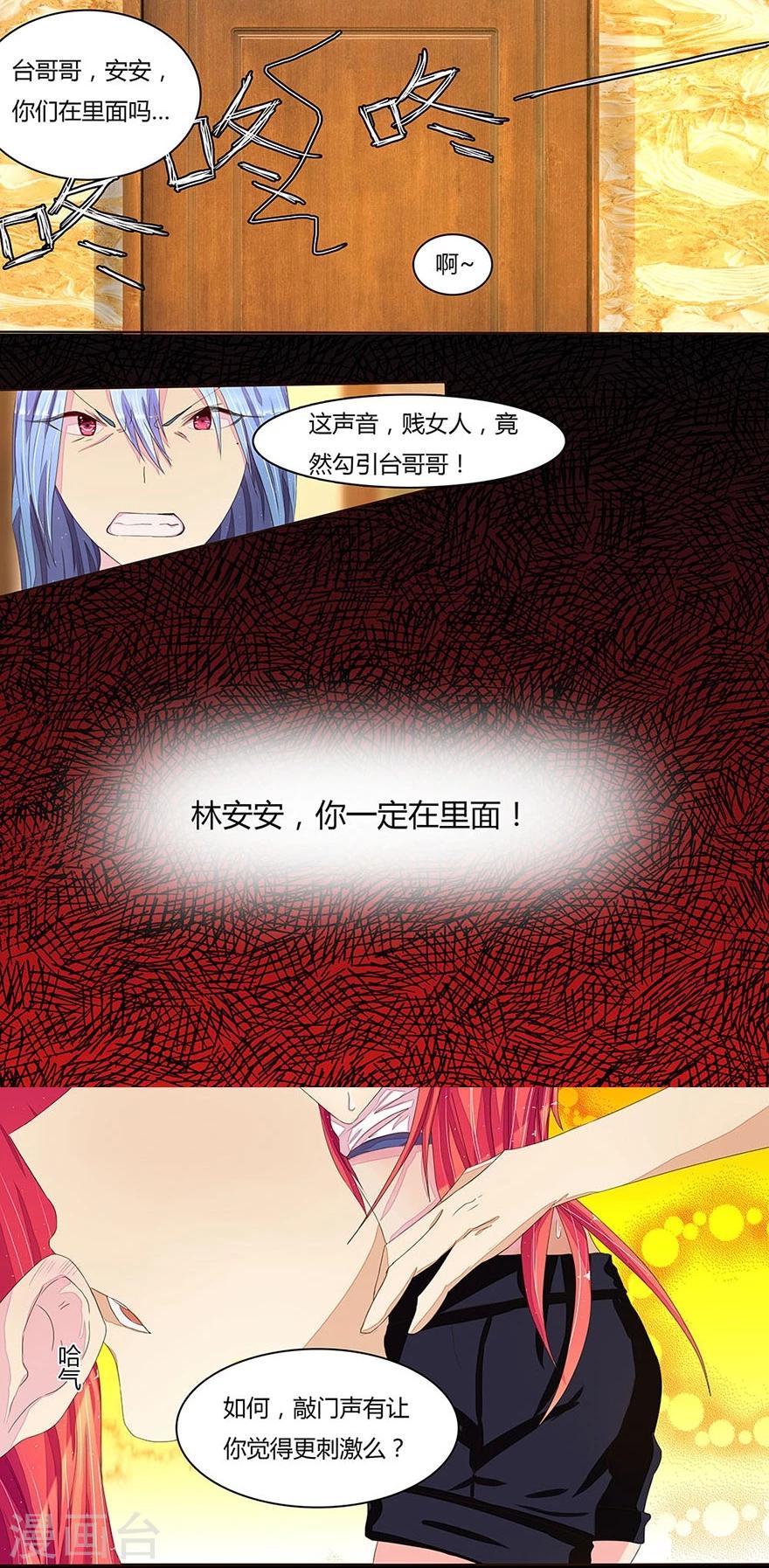 國民總裁愛上我（頁漫版） - 第14話 不要胡來 - 1