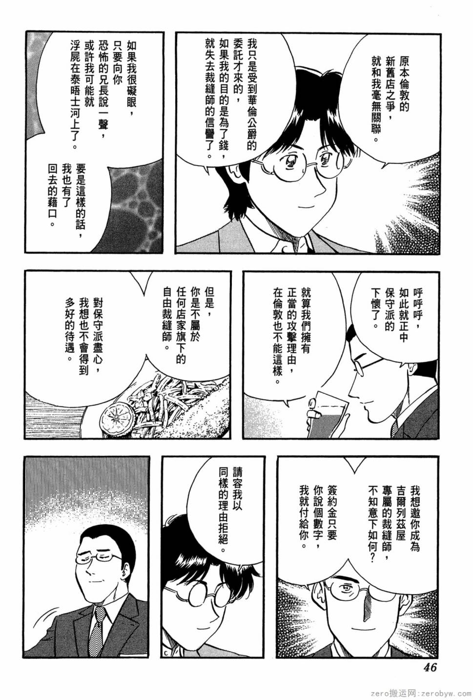 國王的裁縫師 - 第18卷(2/4) - 1