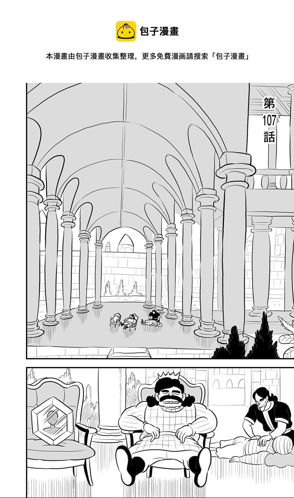 國王排名 - 107 第107話 - 1