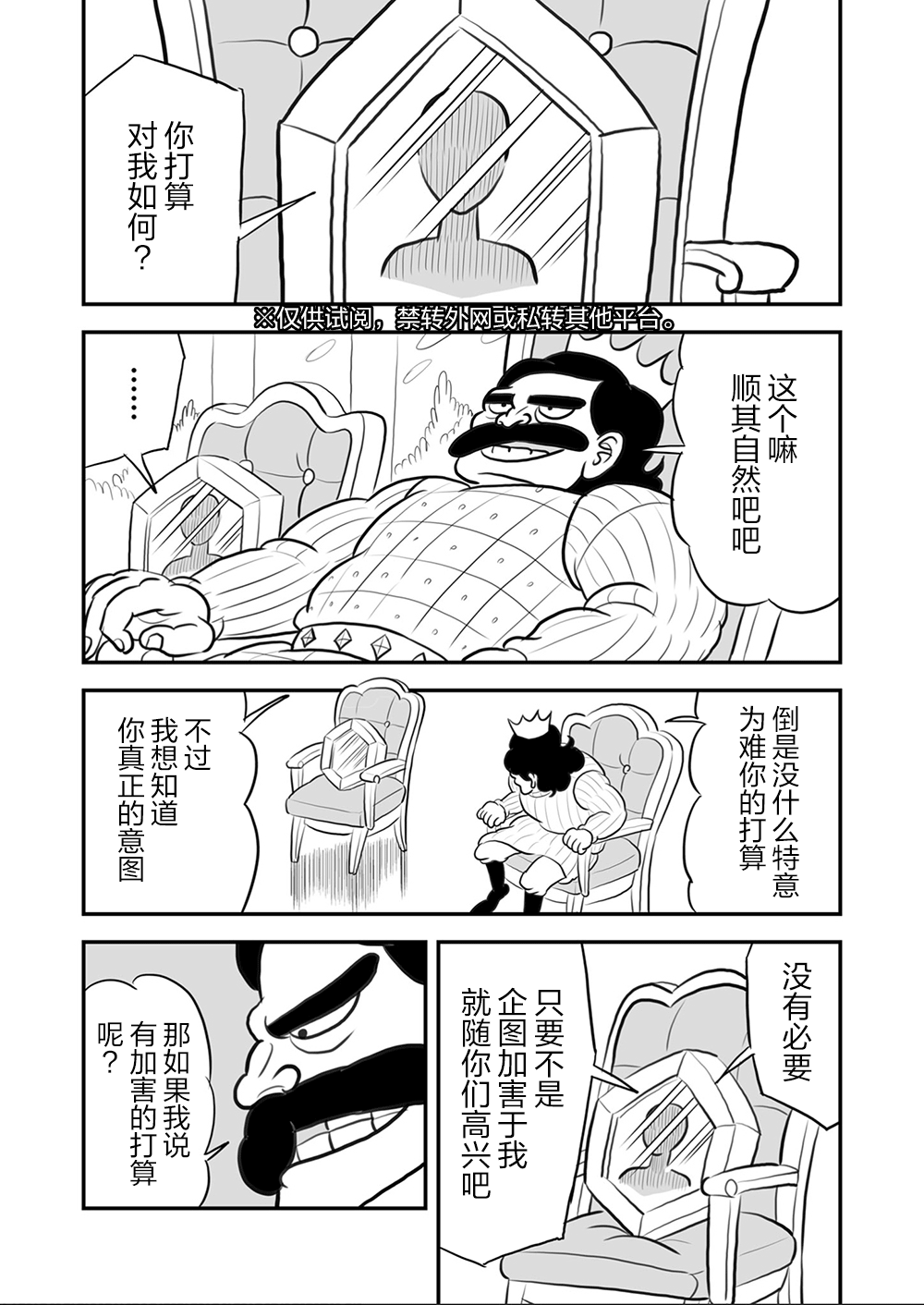 國王排名 - 107 第107話 - 2