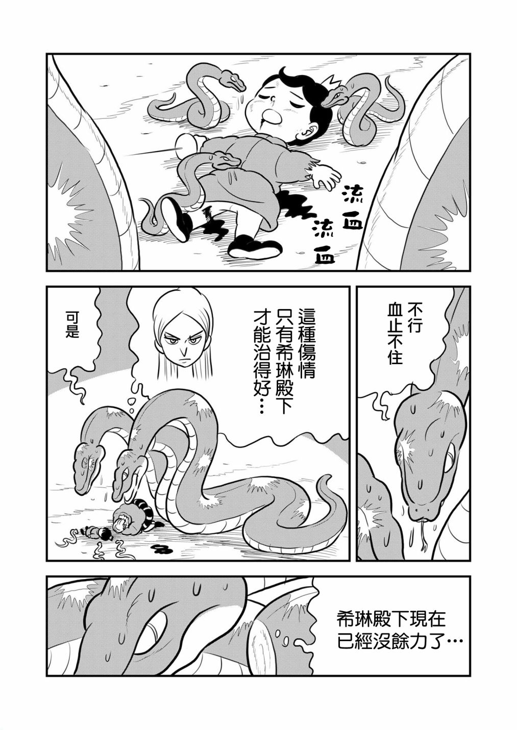 國王排名 - 124 第124話 - 2