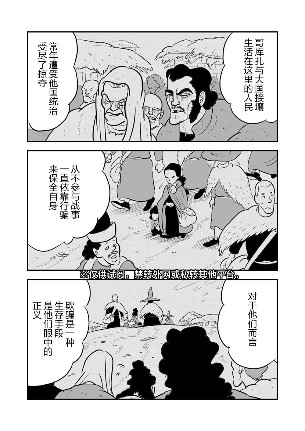 國王排名 - 113 第113話 - 2
