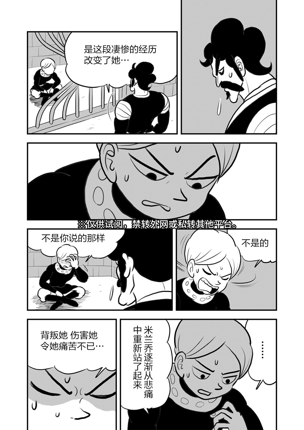 國王排名 - 115 第115話 - 2