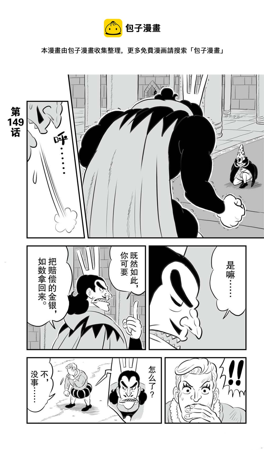 國王排名 - 149 第149話 - 1