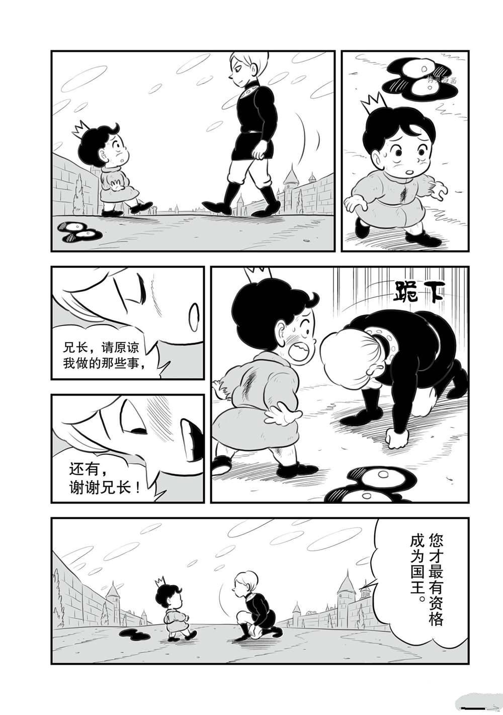 國王排名 - 151 第151話 - 2