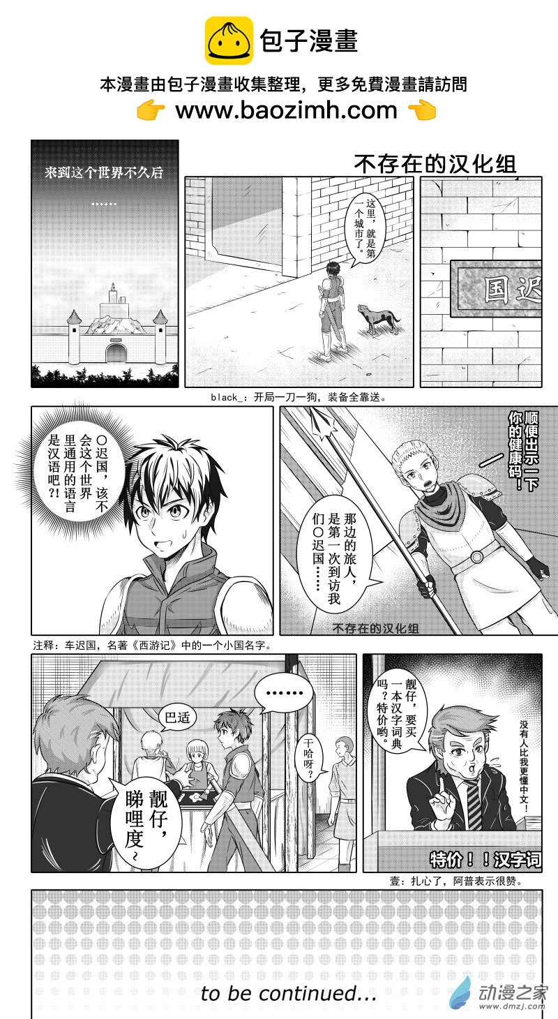 過於現實的冒險之旅 - 第03話 - 1