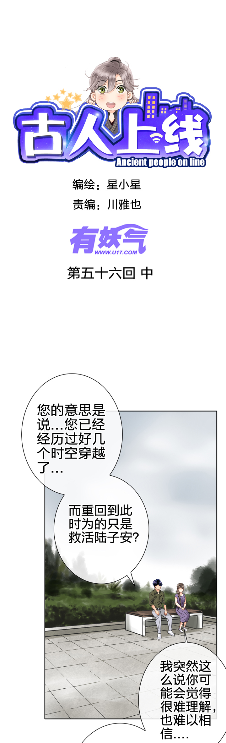 古人上線 - 第五十六回 中 - 1