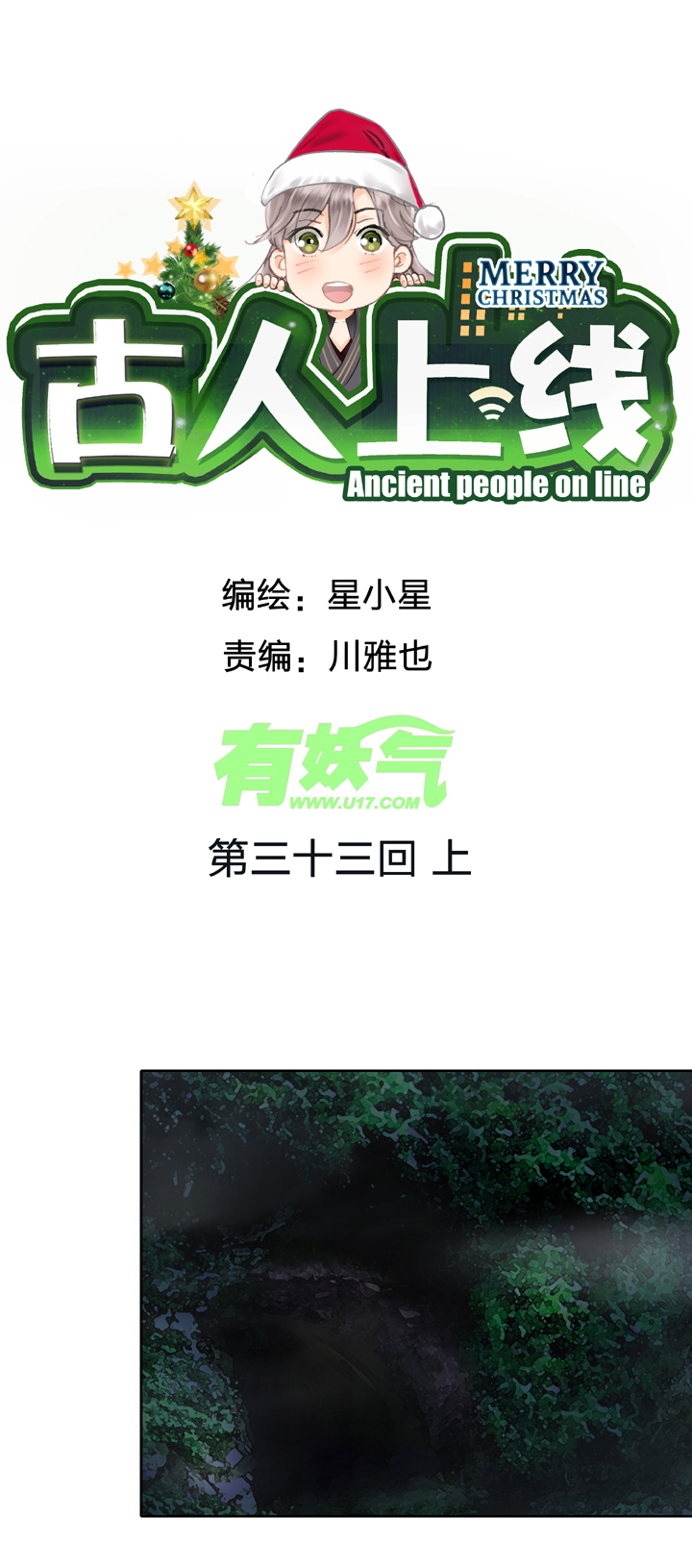 古人上線 - 第三十三回 上 - 1