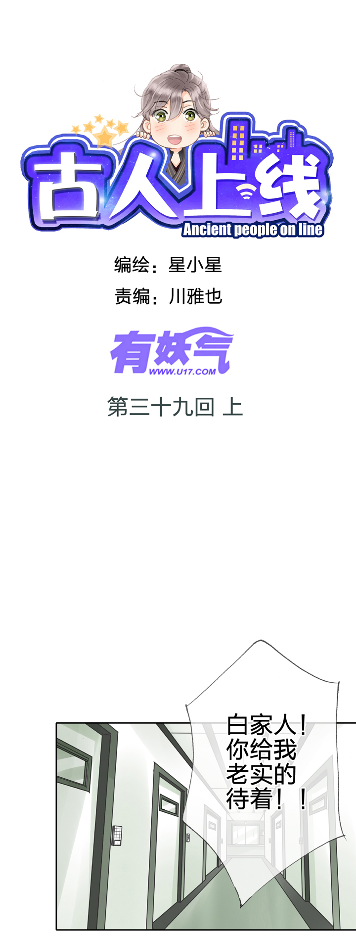 古人上線 - 第三十九回 上 - 1
