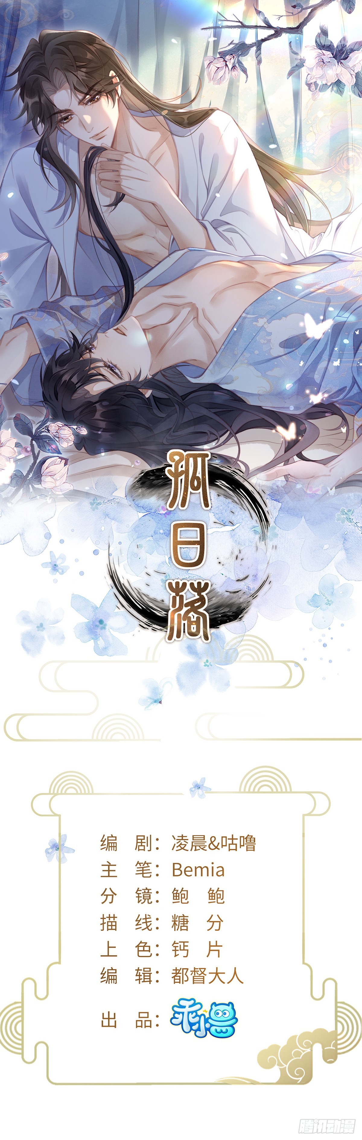 孤日落 - 22 不許帶道生走(1/2) - 1