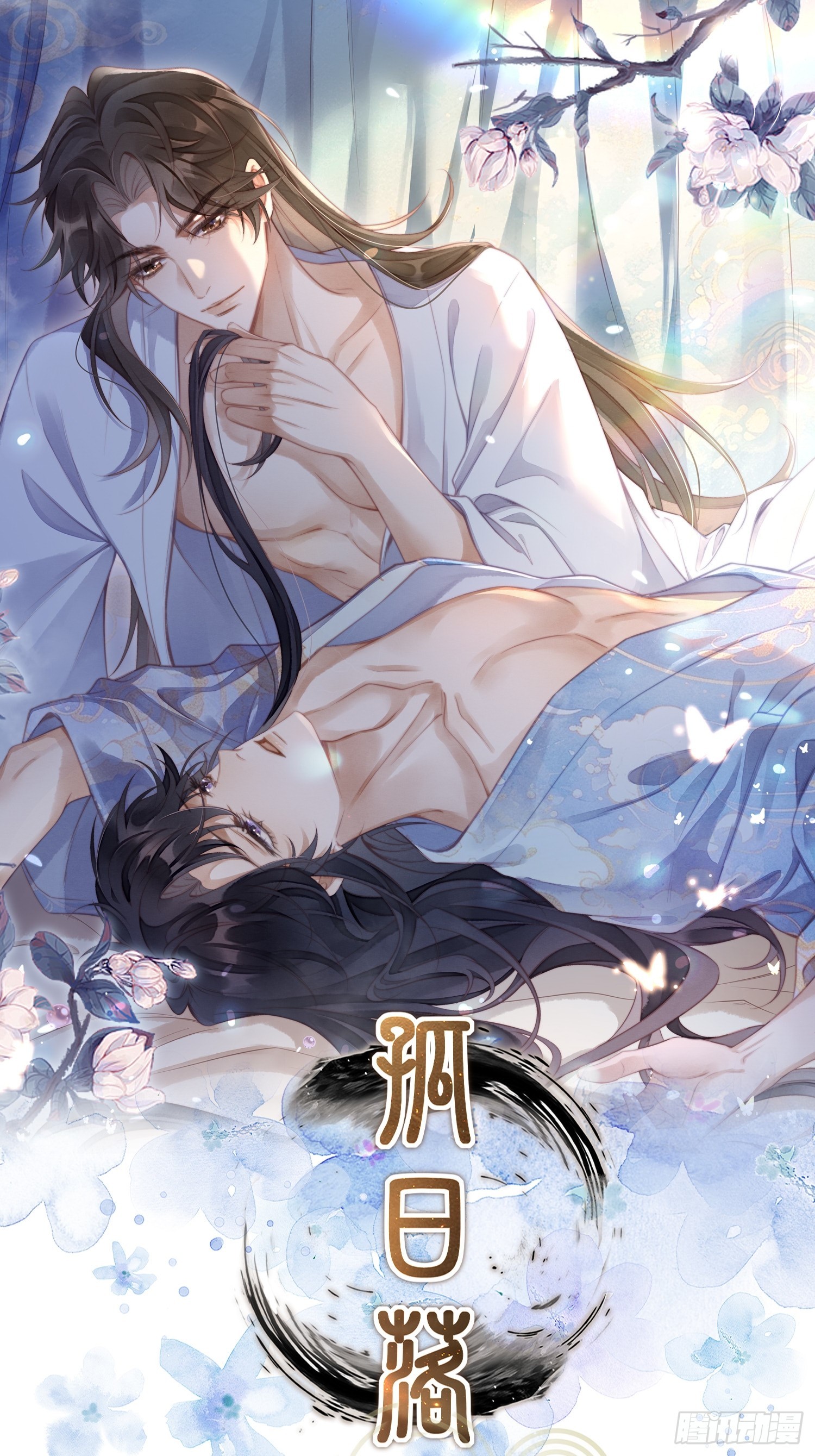孤日落 - 02 娼妓之身 - 1