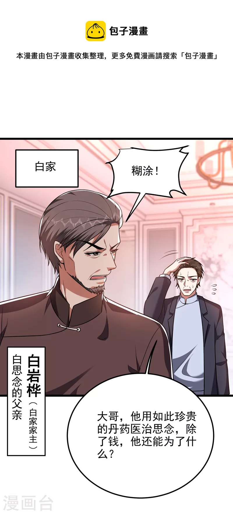 古武高手在都市 - 第263話 千家註定登頂巔峰！ - 1