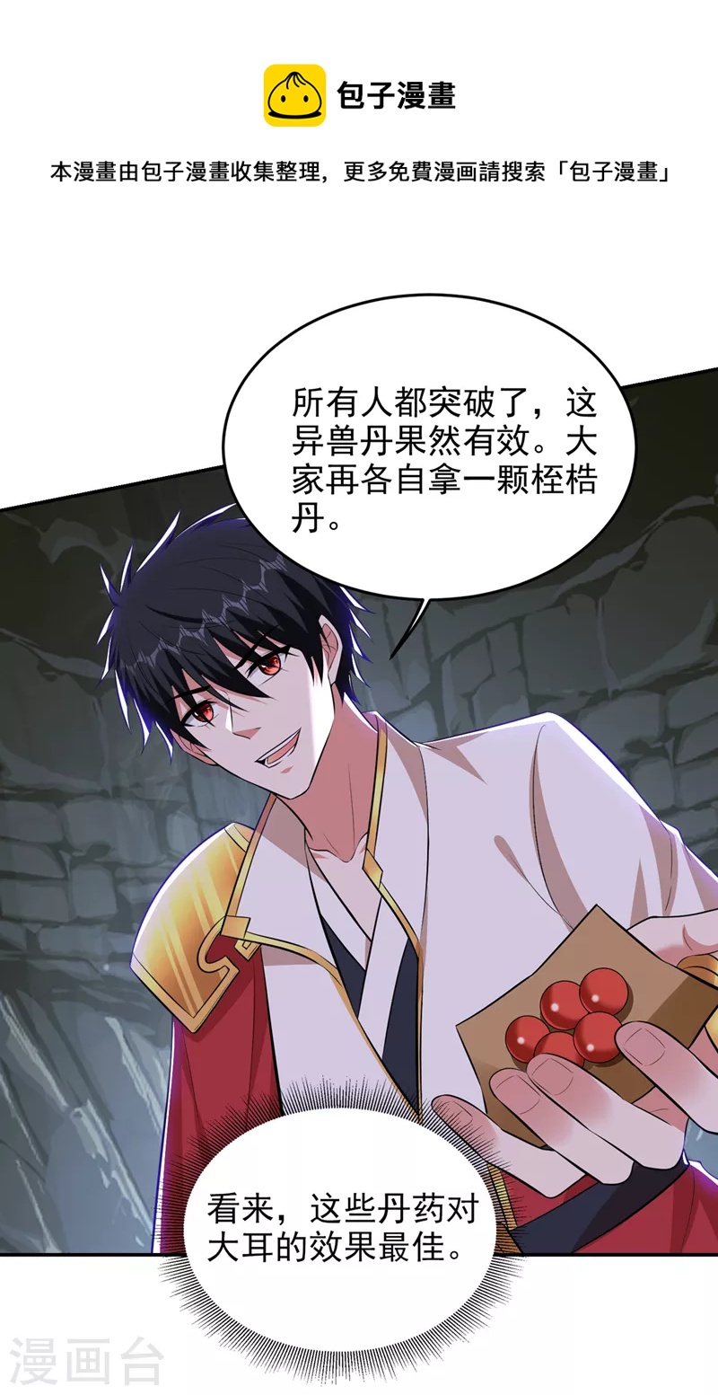 古武高手在都市 - 第379話 墨前輩出事了？！ - 1