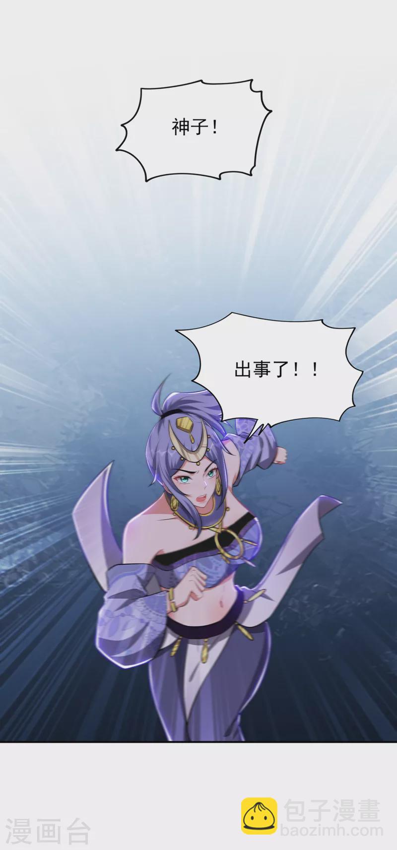 古武高手在都市 - 第379話 墨前輩出事了？！ - 2