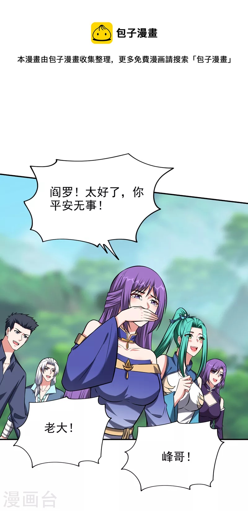 古武高手在都市 - 第395話 你們要對地球動手？ - 1