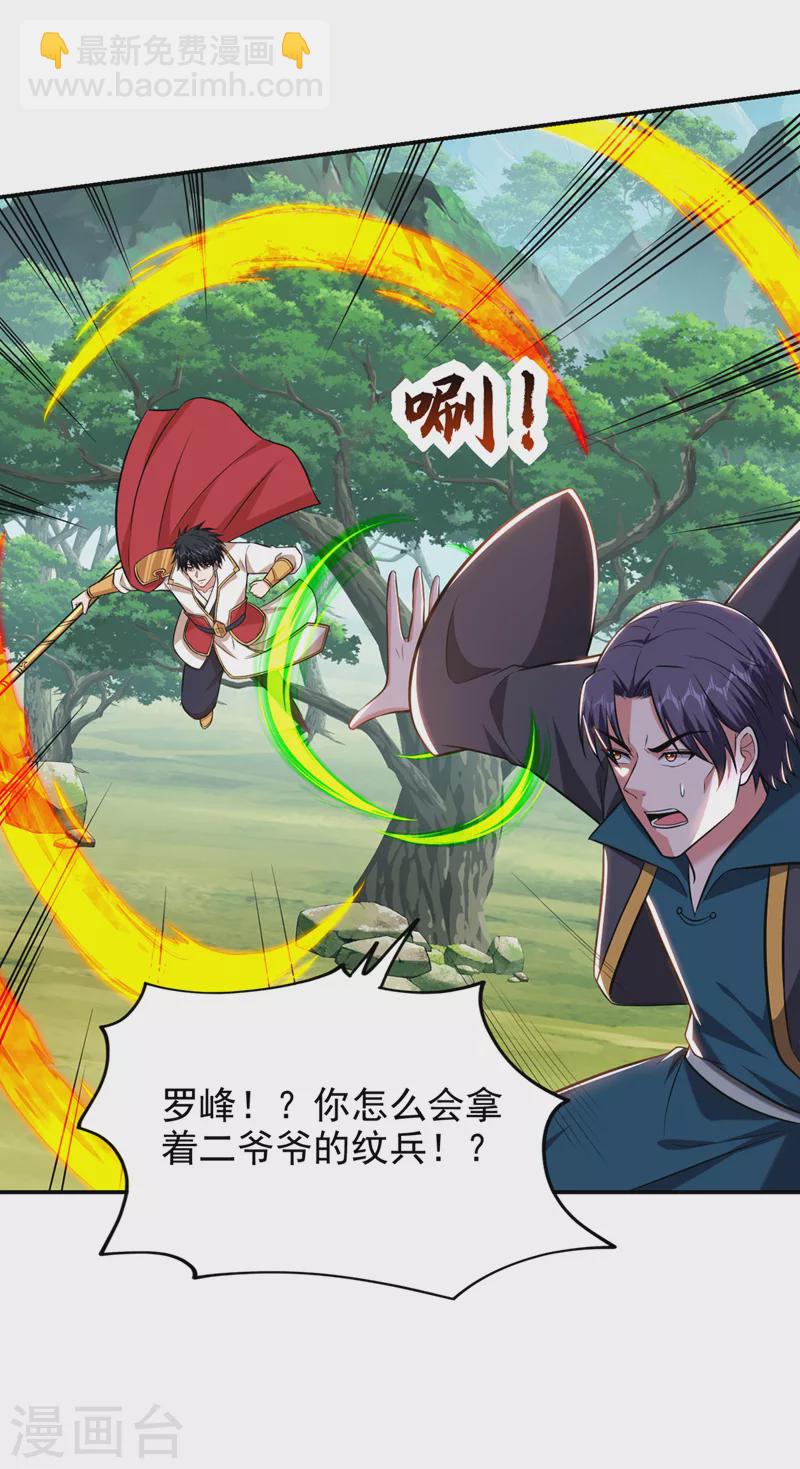 古武高手在都市 - 第395話 你們要對地球動手？ - 2