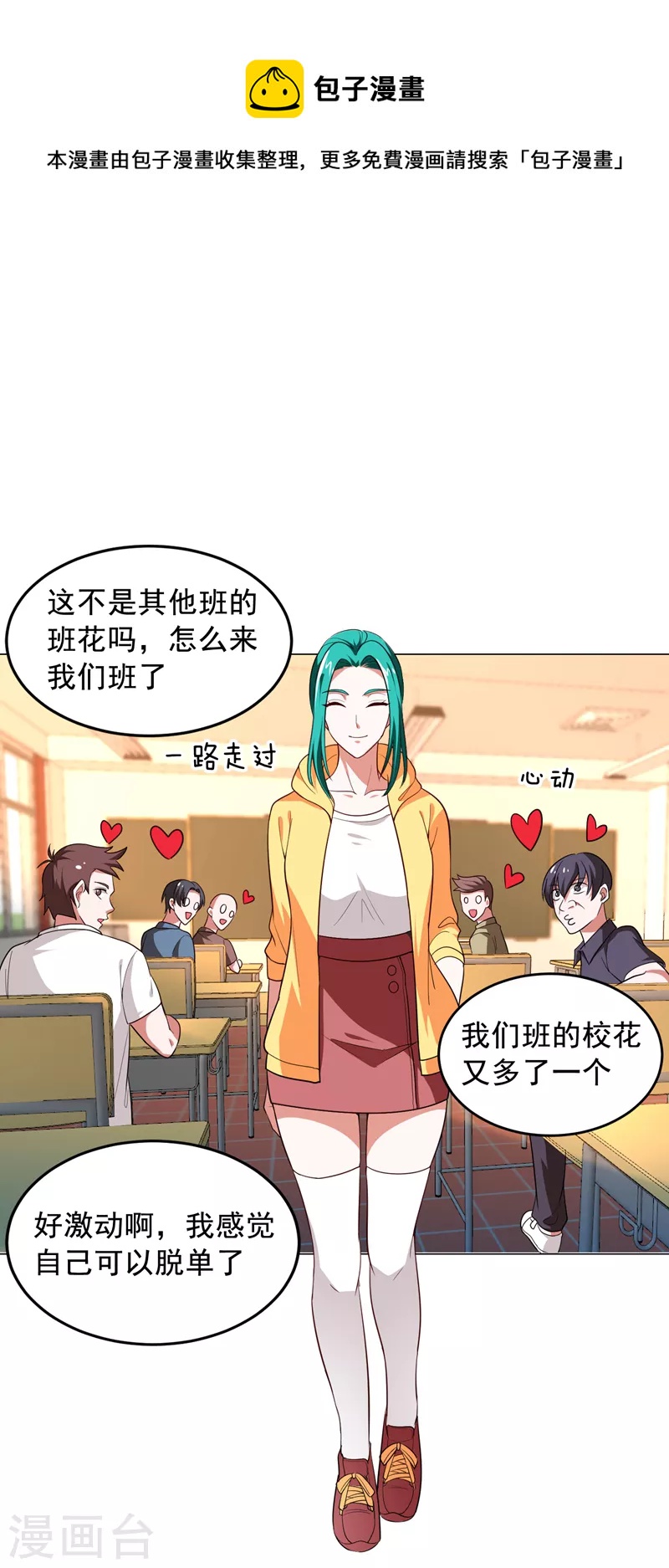 古武高手在都市 - 第61話 獨霸軒轅榜！ - 1
