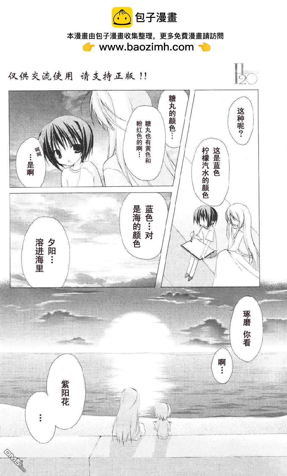 H2O - 第2話 - 2