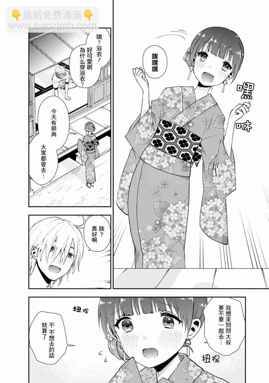 海邊的紫丁香 - 18話 - 2