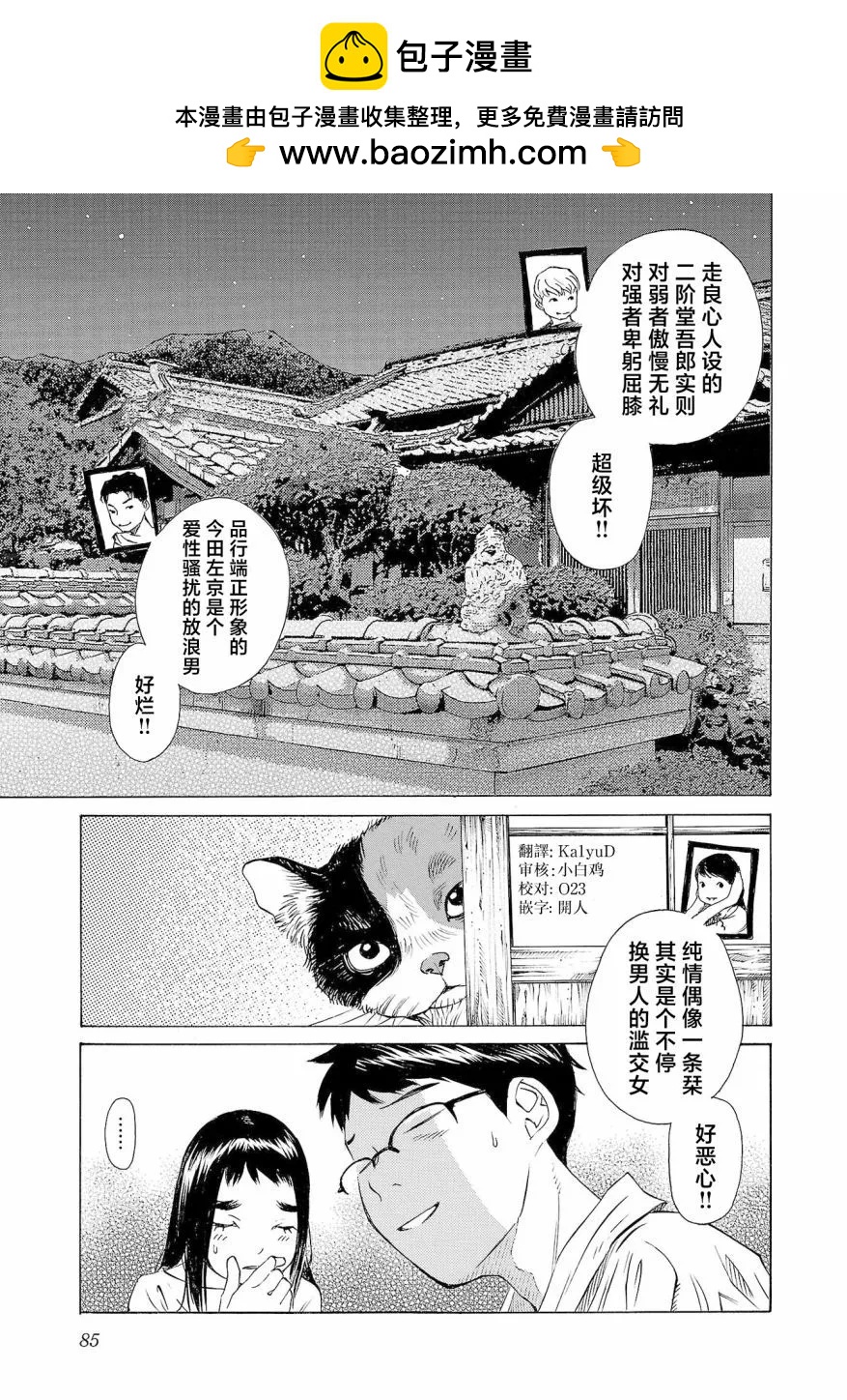 海島與少女還有貓 - 第48話 - 2