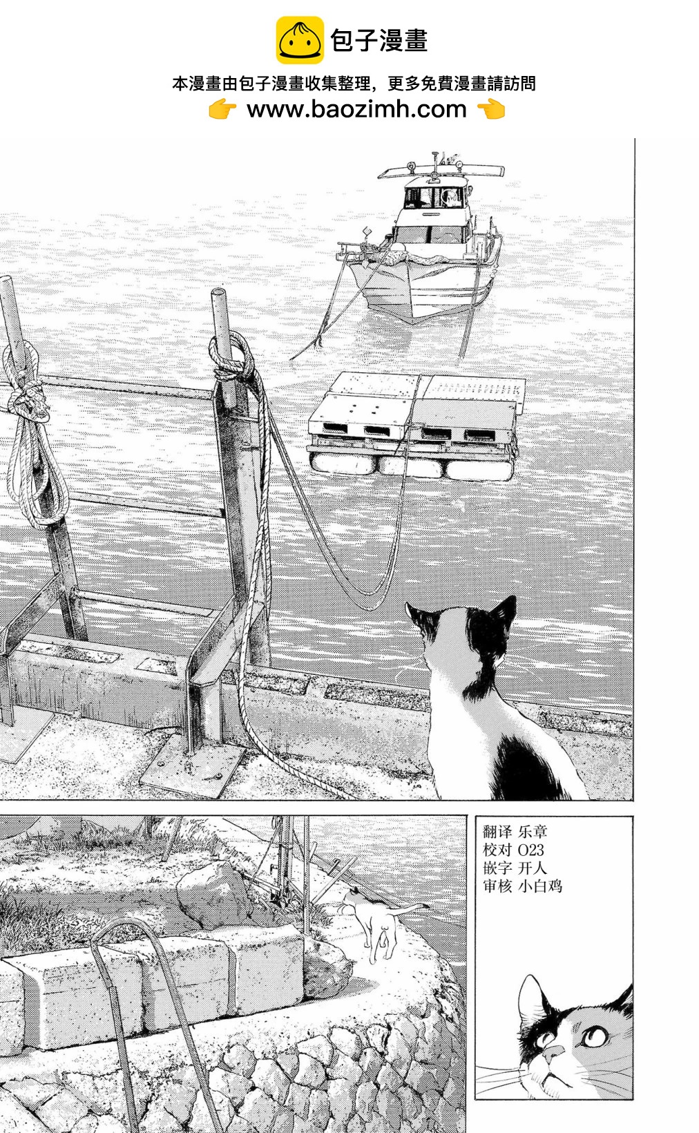 海島與少女還有貓 - 第53話 - 2