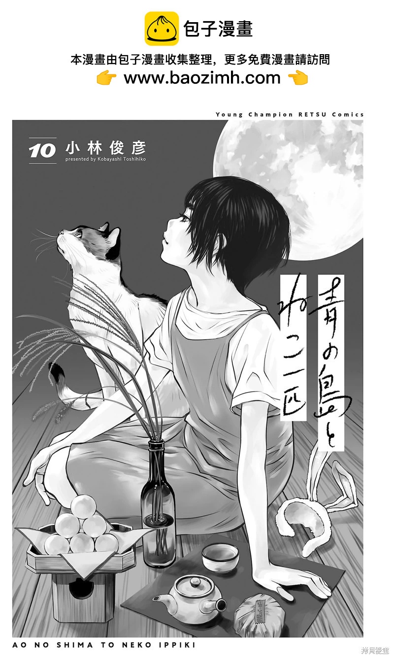 海島與少女還有貓 - 第66話 - 2