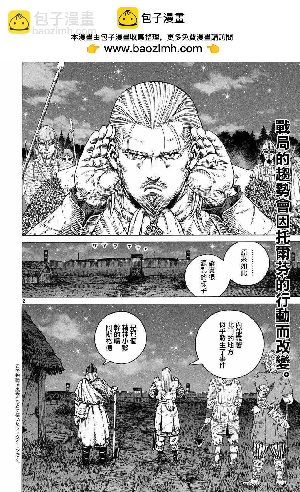海盜戰記 - 第151話 - 2