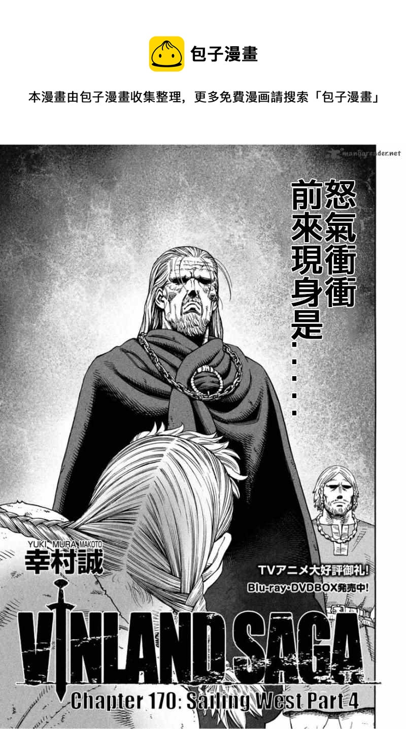 海盜戰記 - 第184話 烏努 - 1