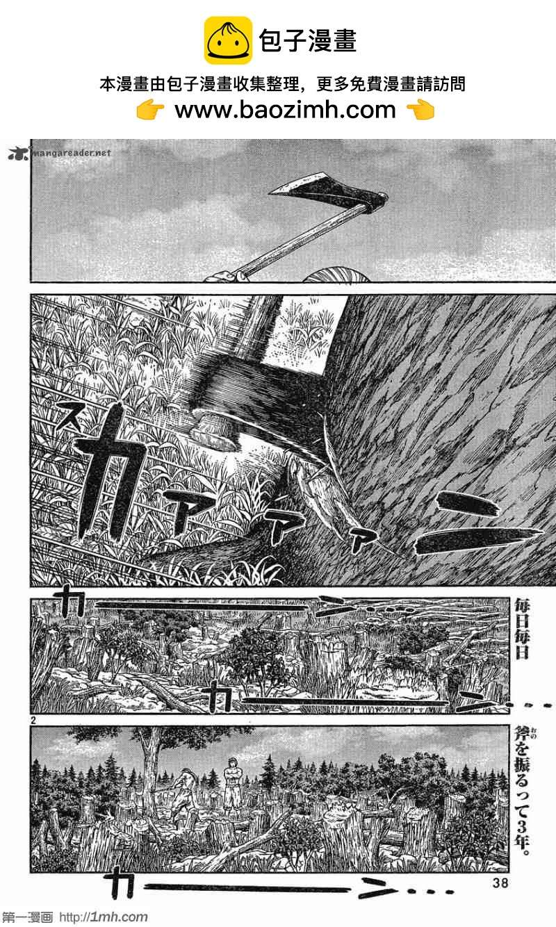 海盜戰記 - 第73話 - 2