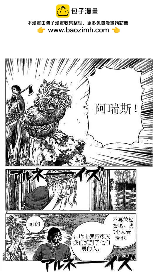 海盜戰記 - 第81話 - 2