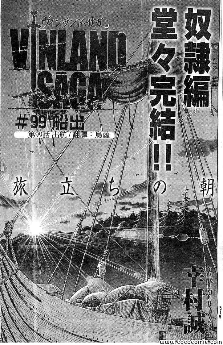 海盜戰記 - 第99話 - 1
