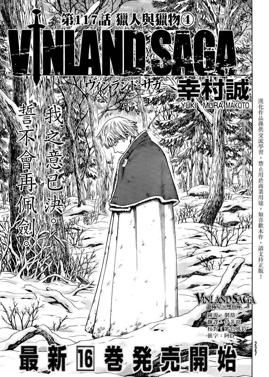 海盜戰記 - 第117話 - 1