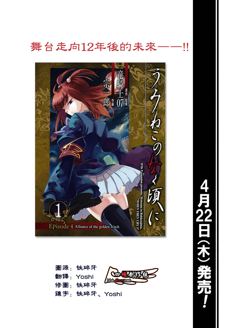 海貓鳴泣之時EP4 - 第7話 - 1