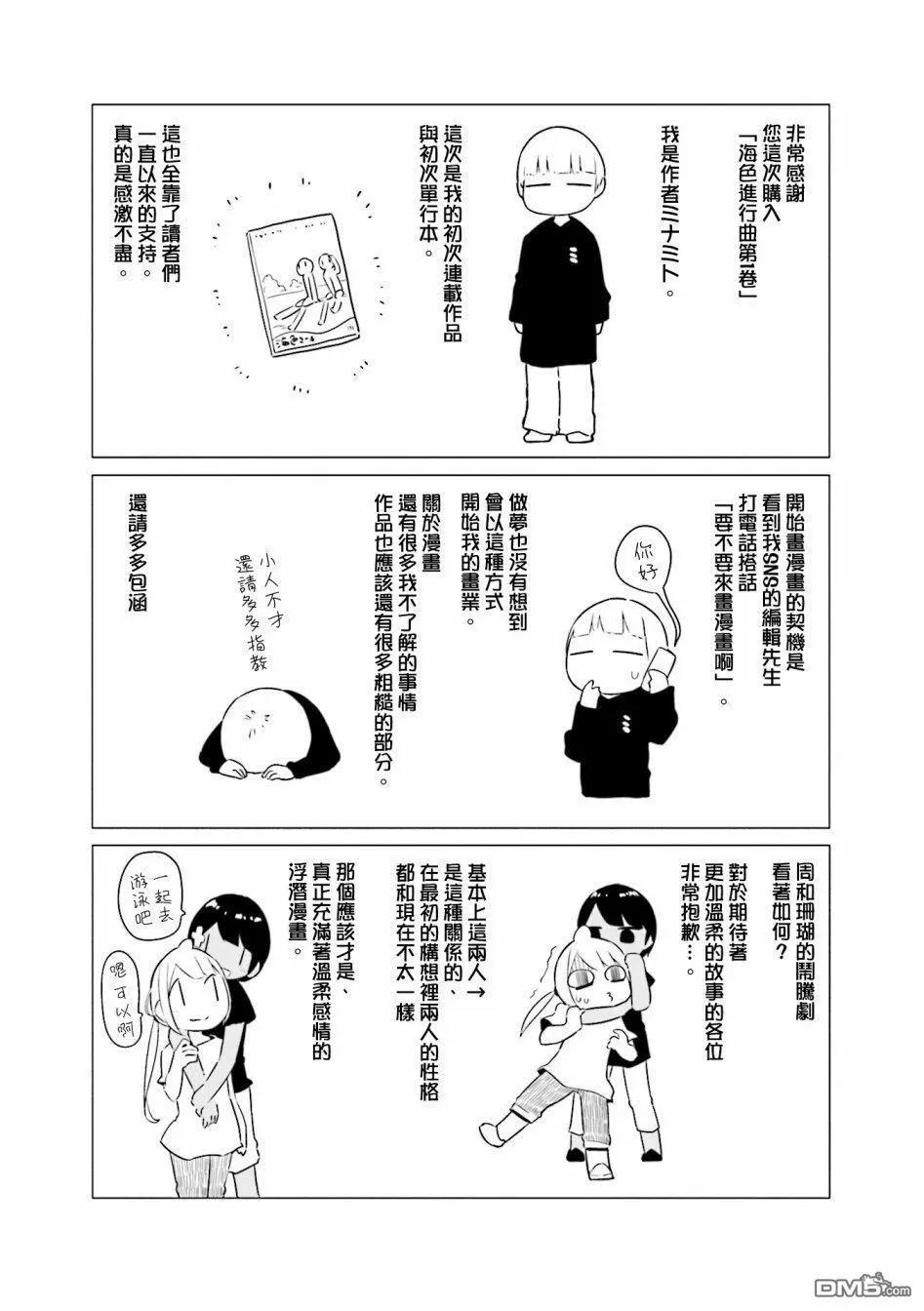 海色進行曲 - 第14話 - 1