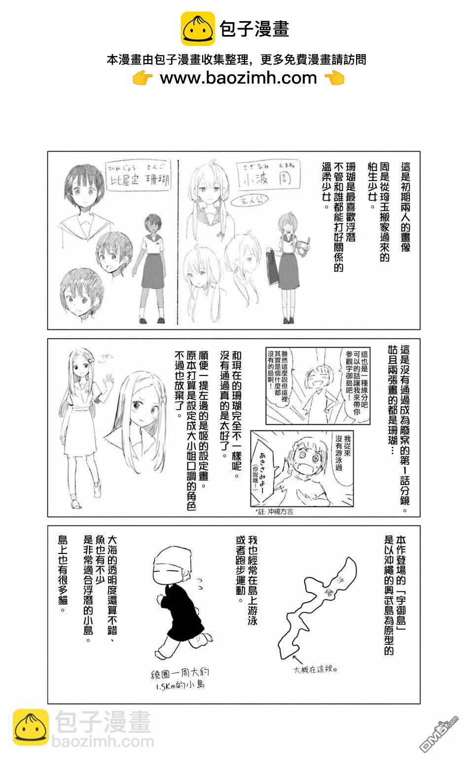 海色進行曲 - 第14話 - 2